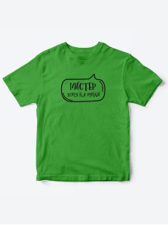 Прикольные футболки для мальчика Мистер На ручки | Клевые детские футболки с необычными принтами