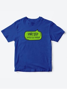 Прикольные футболки для мальчика Мистер На ручки | Клевые детские футболки с необычными принтами