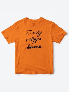 Прикольные футболки для мальчика и для девочки Наберусь высоты | Клевые детские футболки с принтами