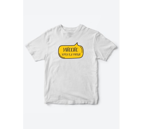 Прикольные футболки для девочки Миссис На ручки | Клевые детские футболки с необычными принтами