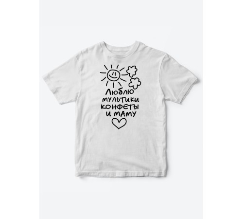 Прикольные футболки для мальчика и для девочки Люблю мульты | Клевые детские футболки с принтами