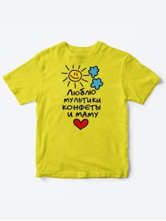 Прикольные футболки для мальчика и для девочки Люблю мульты | Клевые детские футболки с принтами