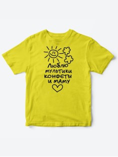 Прикольные футболки для мальчика и для девочки Люблю мульты | Клевые детские футболки с принтами