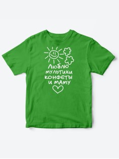 Прикольные футболки для мальчика и для девочки Люблю мульты | Клевые детские футболки с принтами