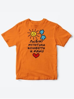 Прикольные футболки для мальчика и для девочки Люблю мульты | Клевые детские футболки с принтами
