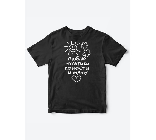 Прикольные футболки для мальчика и для девочки Люблю мульты | Клевые детские футболки с принтами