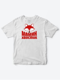 Прикольные футболки для мальчика и для девочки Мамин хвостик | Клевые детские футболки с принтами