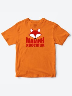 Прикольные футболки для мальчика и для девочки Мамин хвостик | Клевые детские футболки с принтами