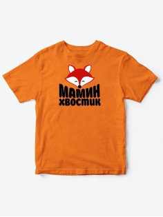 Прикольные футболки для мальчика и для девочки Мамин хвостик | Клевые детские футболки с принтами