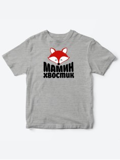 Прикольные футболки для мальчика и для девочки Мамин хвостик | Клевые детские футболки с принтами