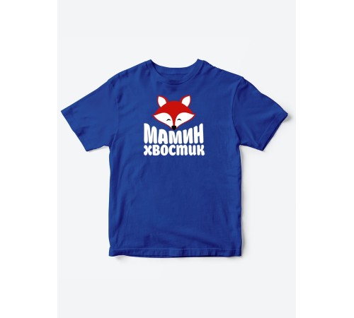 Прикольные футболки для мальчика и для девочки Мамин хвостик | Клевые детские футболки с принтами