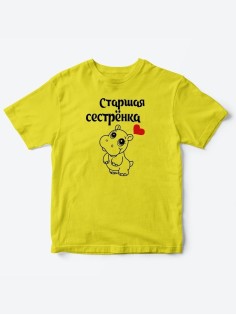 Прикольные футболки для мальчика и для девочки Старшая сестра | Клевые детские футболки с принтами