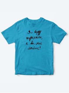 Прикольные футболки для мальчика и для девочки Я буду отдыхать | Клевые детские футболки с принтами