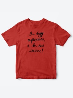 Прикольные футболки для мальчика и для девочки Я буду отдыхать | Клевые детские футболки с принтами