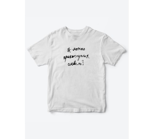 Прикольные футболки для мальчика и для девочки А можно | Клевые детские футболки с принтами