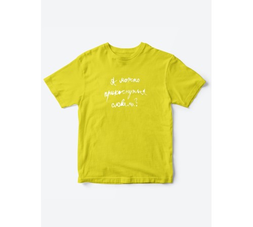 Прикольные футболки для мальчика и для девочки А можно | Клевые детские футболки с принтами