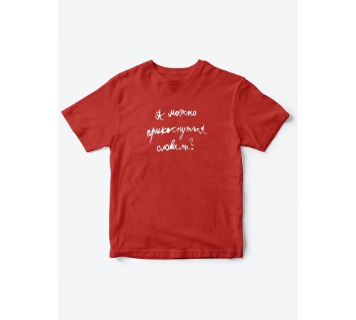 Прикольные футболки для мальчика и для девочки А можно | Клевые детские футболки с принтами