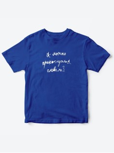 Прикольные футболки для мальчика и для девочки А можно | Клевые детские футболки с принтами