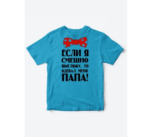 Прикольные футболки для мальчика и для девочки Папа одевал | Клевые детские футболки с принтами
