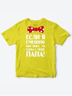 Прикольные футболки для мальчика и для девочки Папа одевал | Клевые детские футболки с принтами