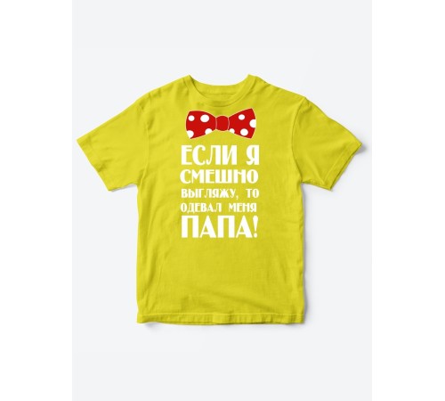 Прикольные футболки для мальчика и для девочки Папа одевал | Клевые детские футболки с принтами