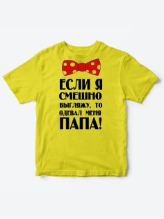 Прикольные футболки для мальчика и для девочки Папа одевал | Клевые детские футболки с принтами