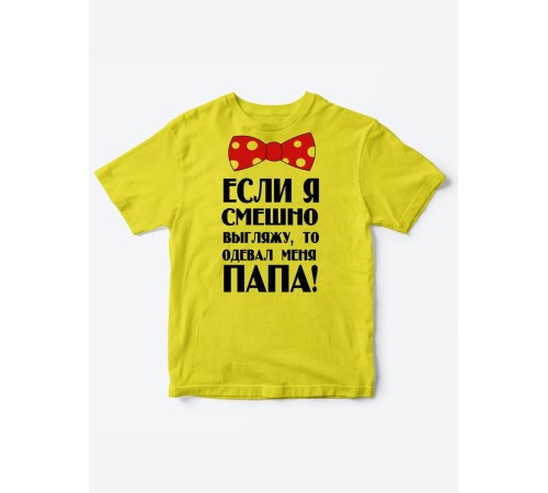Прикольные футболки для мальчика и для девочки Папа одевал | Клевые детские футболки с принтами