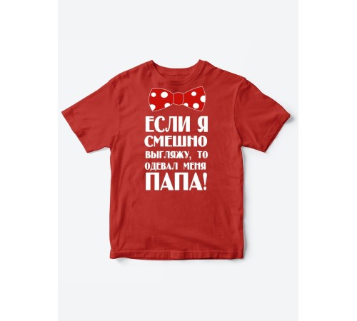 Прикольные футболки для мальчика и для девочки Папа одевал | Клевые детские футболки с принтами