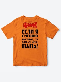 Прикольные футболки для мальчика и для девочки Папа одевал | Клевые детские футболки с принтами