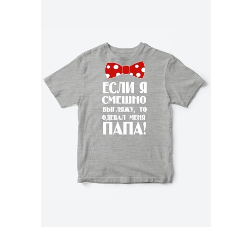 Прикольные футболки для мальчика и для девочки Папа одевал | Клевые детские футболки с принтами