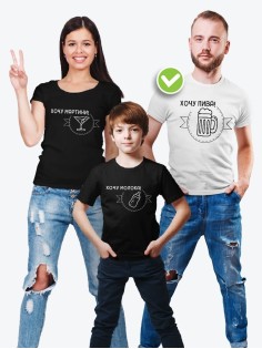 Футболки для всей семьи с крутым принтом "Хочу" | Фэмили лук для семьи | Футболки Family Look