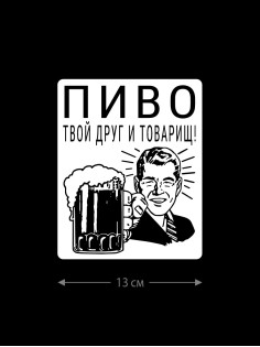 Прикольная наклейка на автомобиль | Смешной и оригинальный стикер для авто с принтом, с надписью