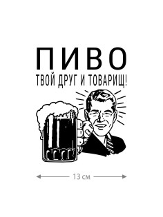 Прикольная наклейка на автомобиль | Смешной и оригинальный стикер для авто с принтом, с надписью