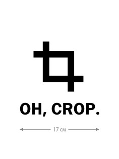 Прикольная наклейка на автомобиль | Смешной и оригинальный стикер для авто с принтом, с надписью