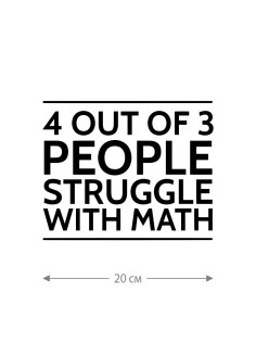 Прикольная наклейка на автомобиль | Смешной и оригинальный стикер для авто с принтом, с надписью