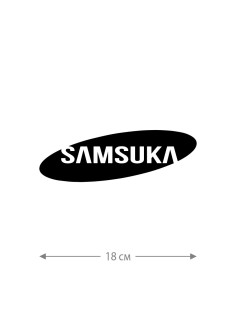 Смешная наклейка на машину или на мотоцикл | Белая (черная) наклейка для авто с прикольной надписью