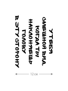 Наклейка белого (или черного) цвета для авто | Большая, смешная и прикольная наклейка на машину