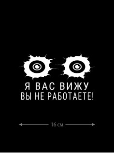 Наклейка белого (или черного) цвета для авто | Большая, смешная и прикольная наклейка на машину