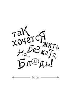 Наклейка белого (или черного) цвета для авто | Большая, смешная и прикольная наклейка на машину