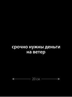 Наклейка белого (или черного) цвета для авто | Большая, смешная и прикольная наклейка на машину