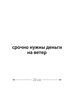 Наклейка белого (или черного) цвета для авто | Большая, смешная и прикольная наклейка на машину