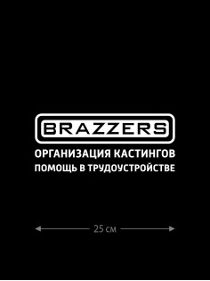 Наклейка белого (или черного) цвета для авто | Большая, смешная и прикольная наклейка на машину