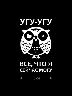 Наклейка на автомобиль, на любую твердую поверхность | Смешная и прикольная наклейка на машину