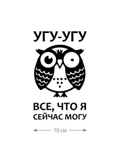 Наклейка на автомобиль, на любую твердую поверхность | Смешная и прикольная наклейка на машину