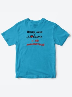 Детские футболки для мальчика и девочки с надписью Прошу любить меня / Смешная детская одежда
