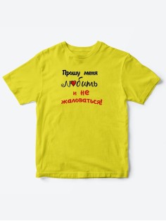 Детские футболки для мальчика и девочки с надписью Прошу любить меня / Смешная детская одежда