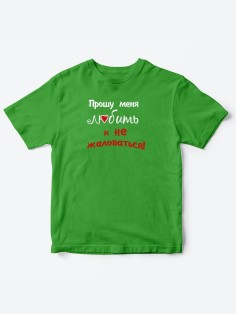 Детские футболки для мальчика и девочки с надписью Прошу любить меня / Смешная детская одежда