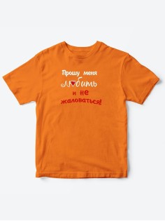 Детские футболки для мальчика и девочки с надписью Прошу любить меня / Смешная детская одежда