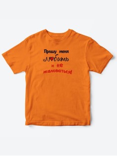 Детские футболки для мальчика и девочки с надписью Прошу любить меня / Смешная детская одежда