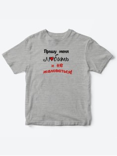 Детские футболки для мальчика и девочки с надписью Прошу любить меня / Смешная детская одежда